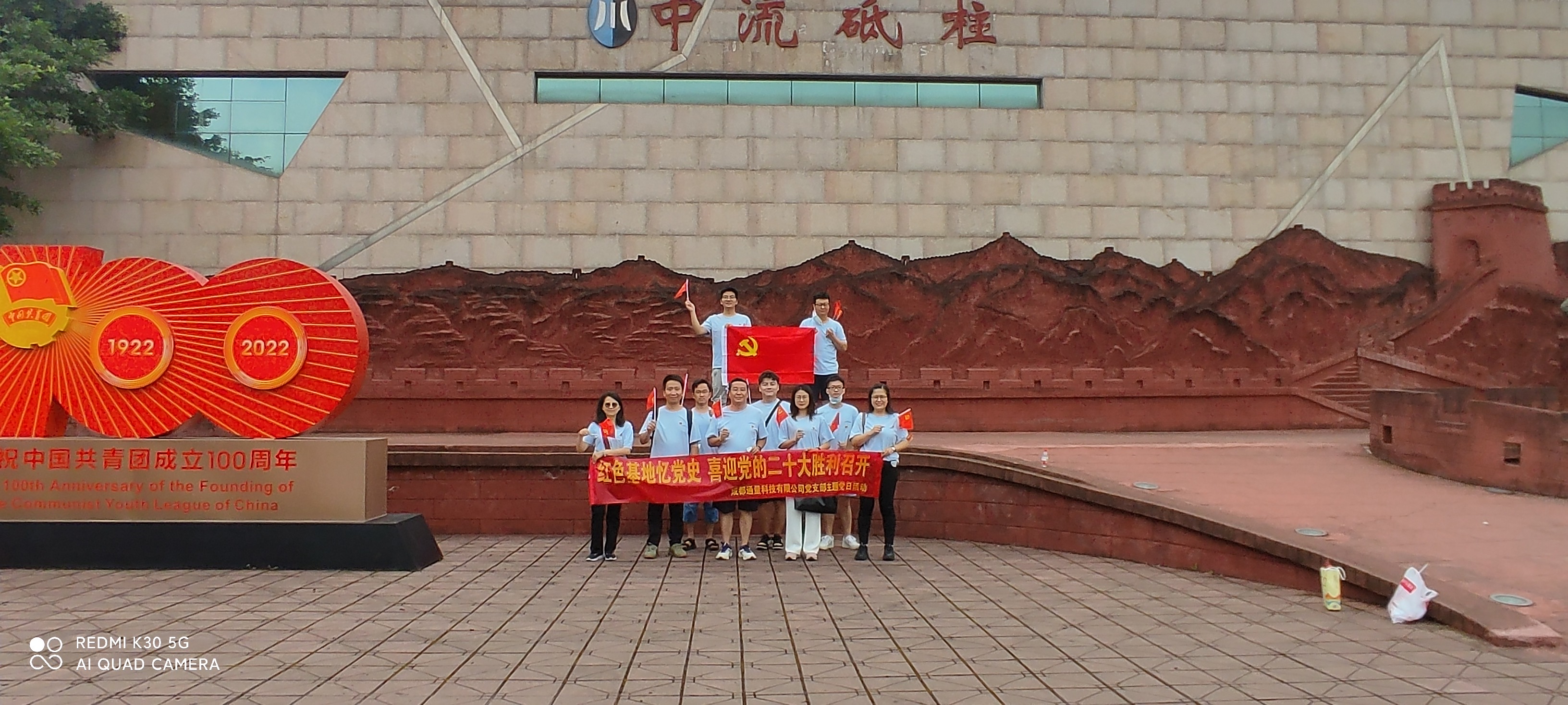 成都通量党总支 开展“红色基地忆党史，，，，喜迎党的二十大”主题党日运动_众赢国际版