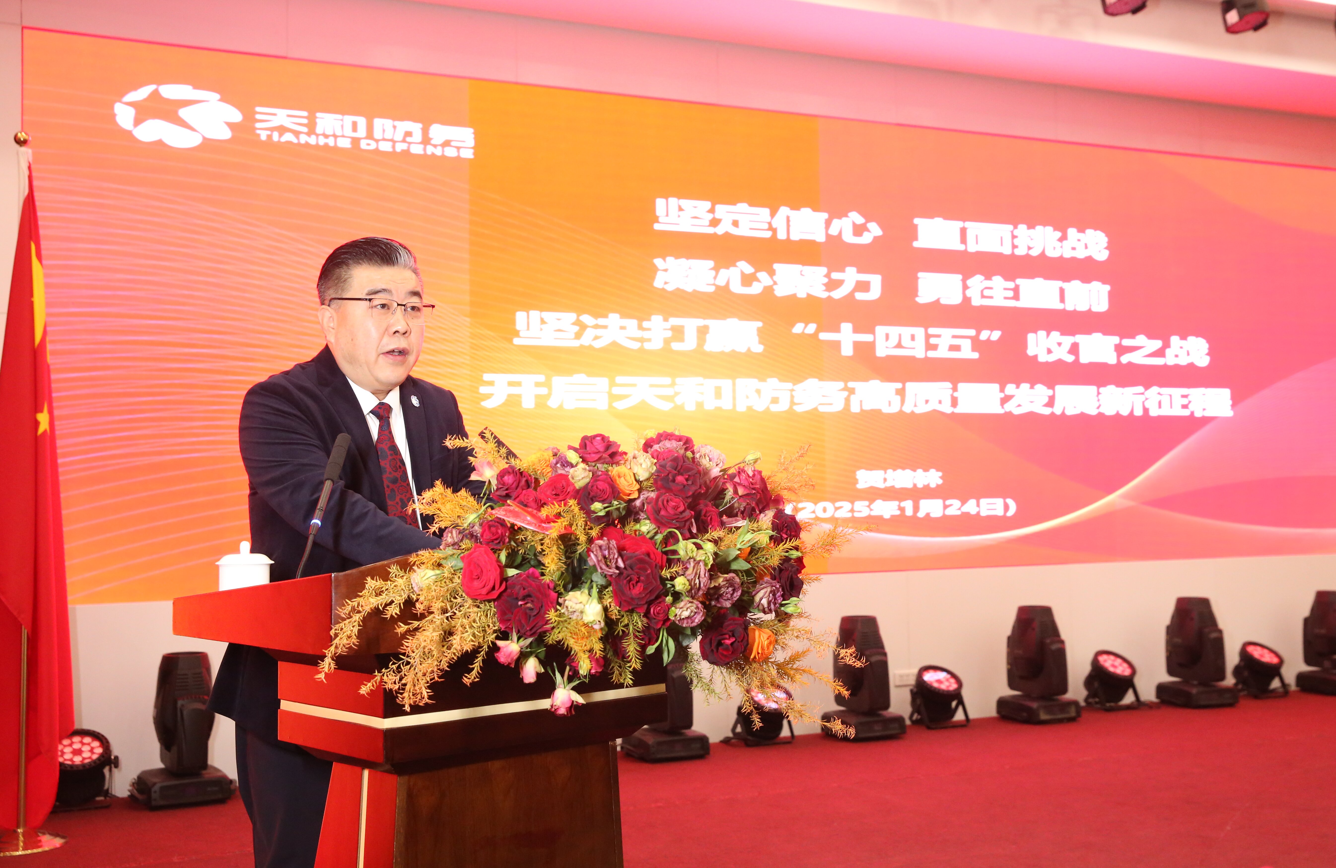 众赢国际版防务召开2025年度事情聚会——董事长贺增林、党委书记王栓柱作报告，，，，，，各营业线签署2025年度谋划目的责任书_众赢国际版