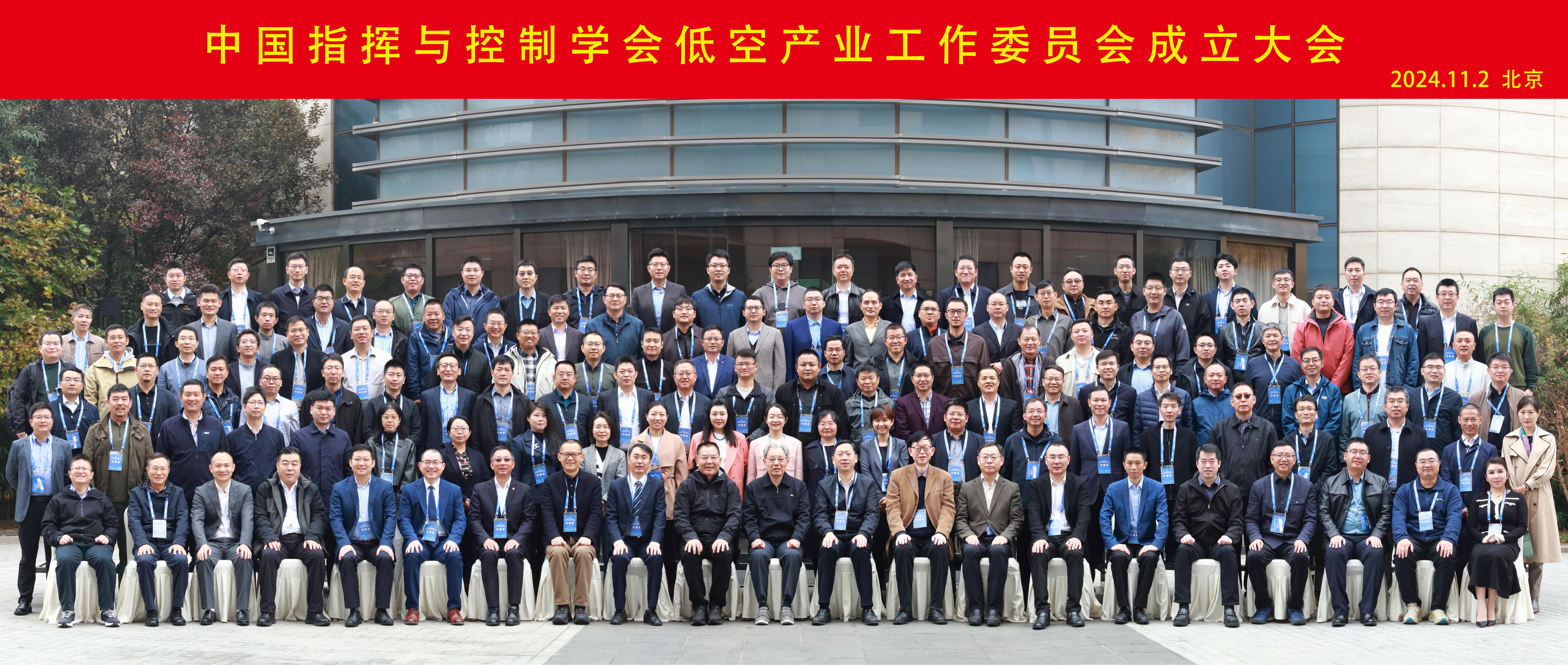 中国指挥与控制学会低空工业事情委员会在京建设 董事长贺增林出席建设大会并被聘为委员会常务委员_众赢国际版