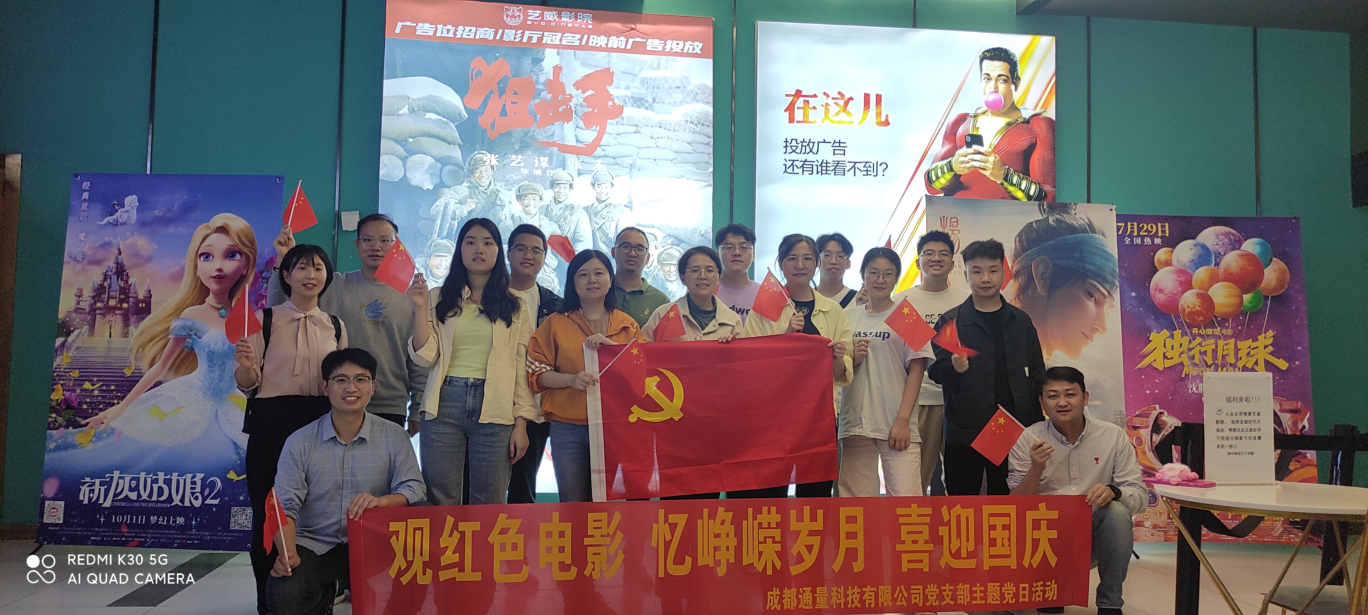 成都通量举行“观红色影戏 忆峥嵘岁月”主题党建运动_众赢国际版