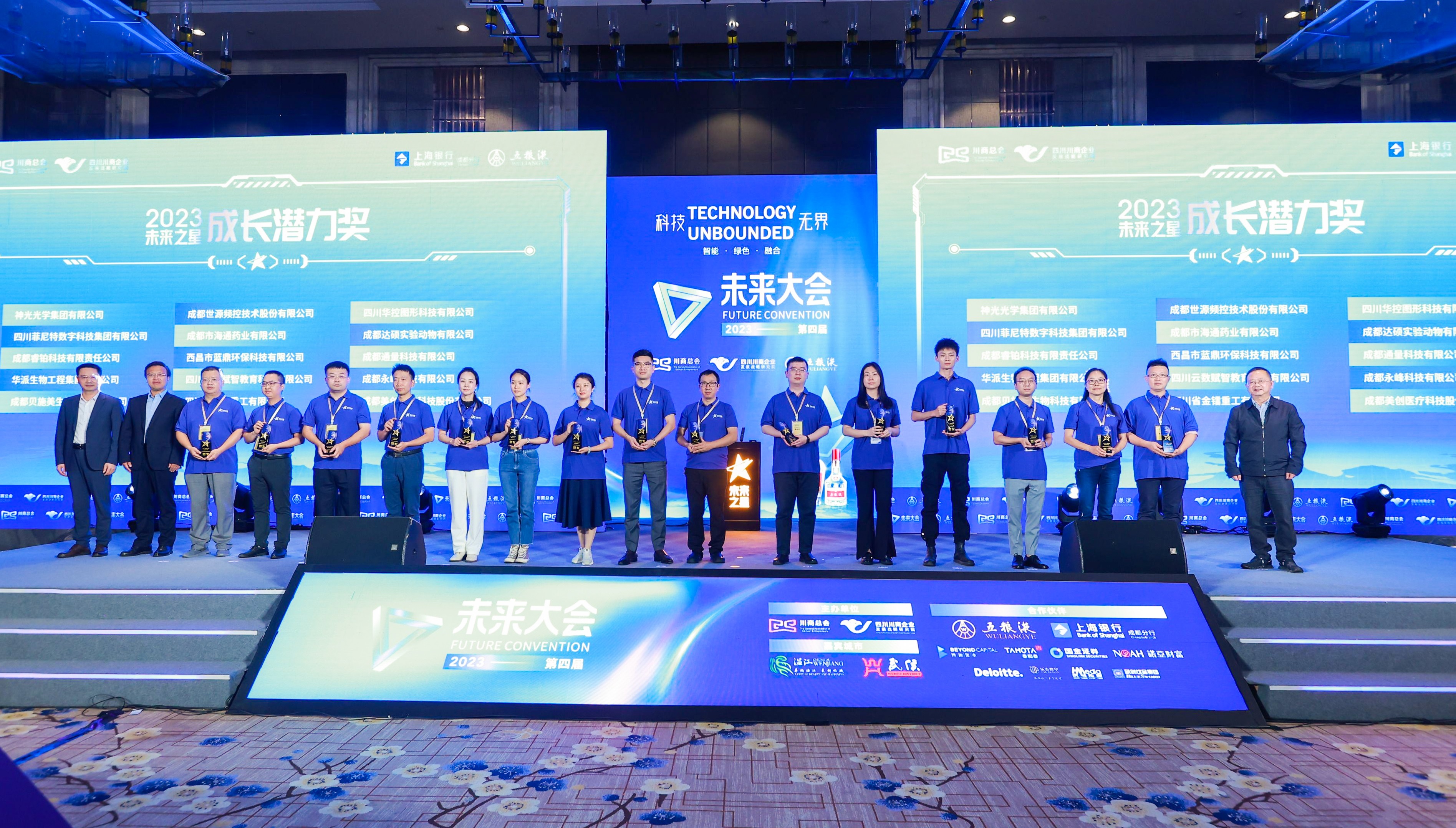 成都通量荣获2023未来之星“生长潜力奖”_众赢国际版
