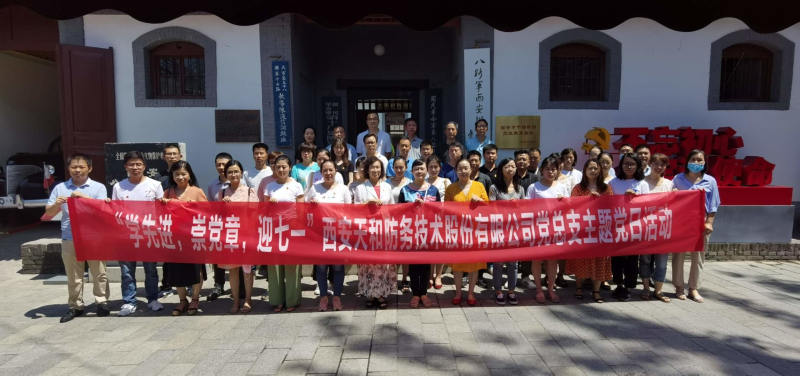 公司党总支组织旅行八路军西安效劳处纪念馆_众赢国际版