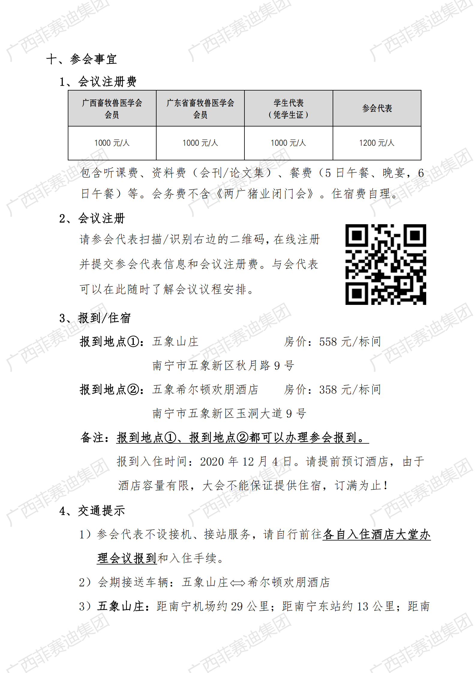 两广论坛（参会通知）1125_05