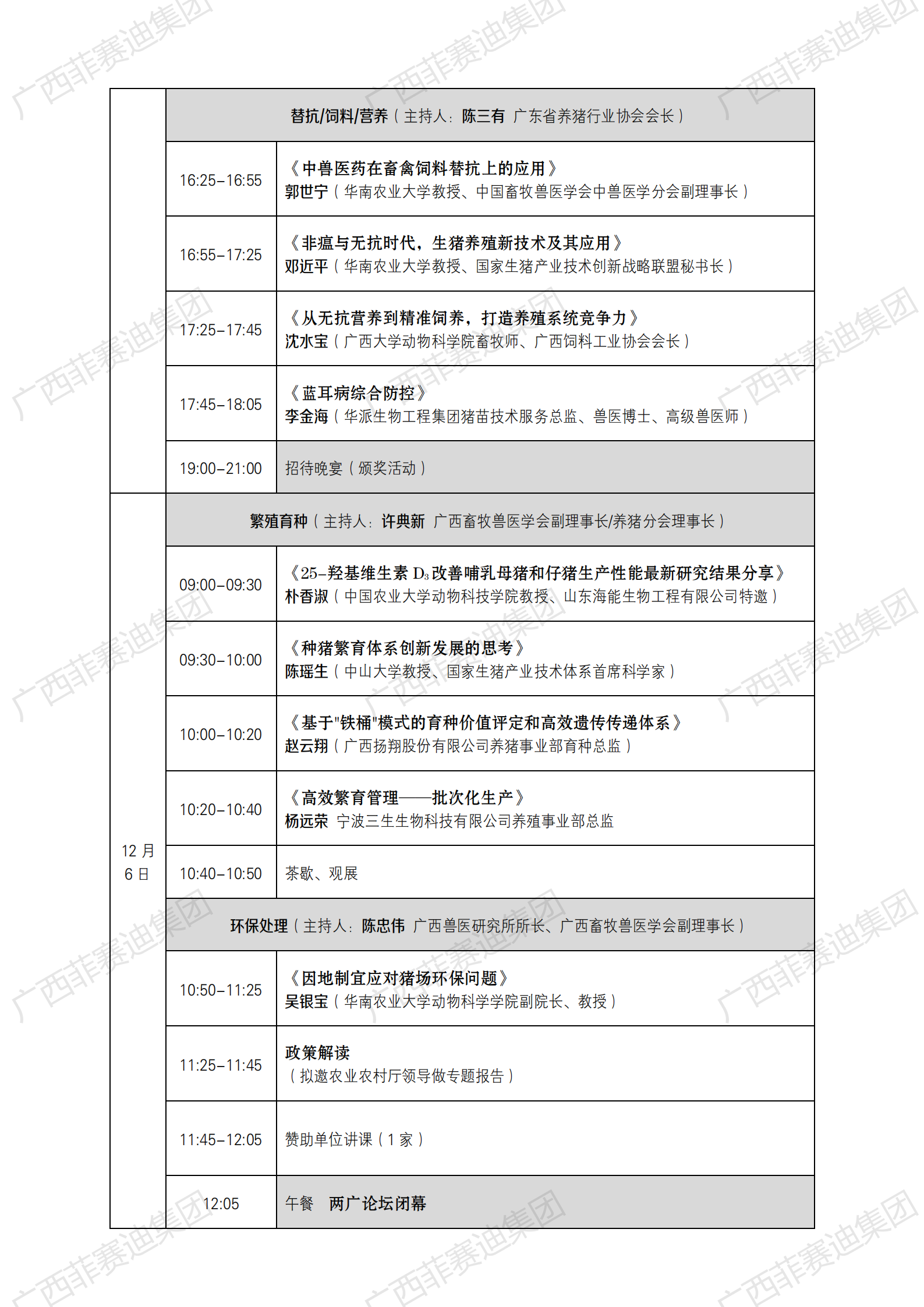 两广论坛（参会通知）1125_04