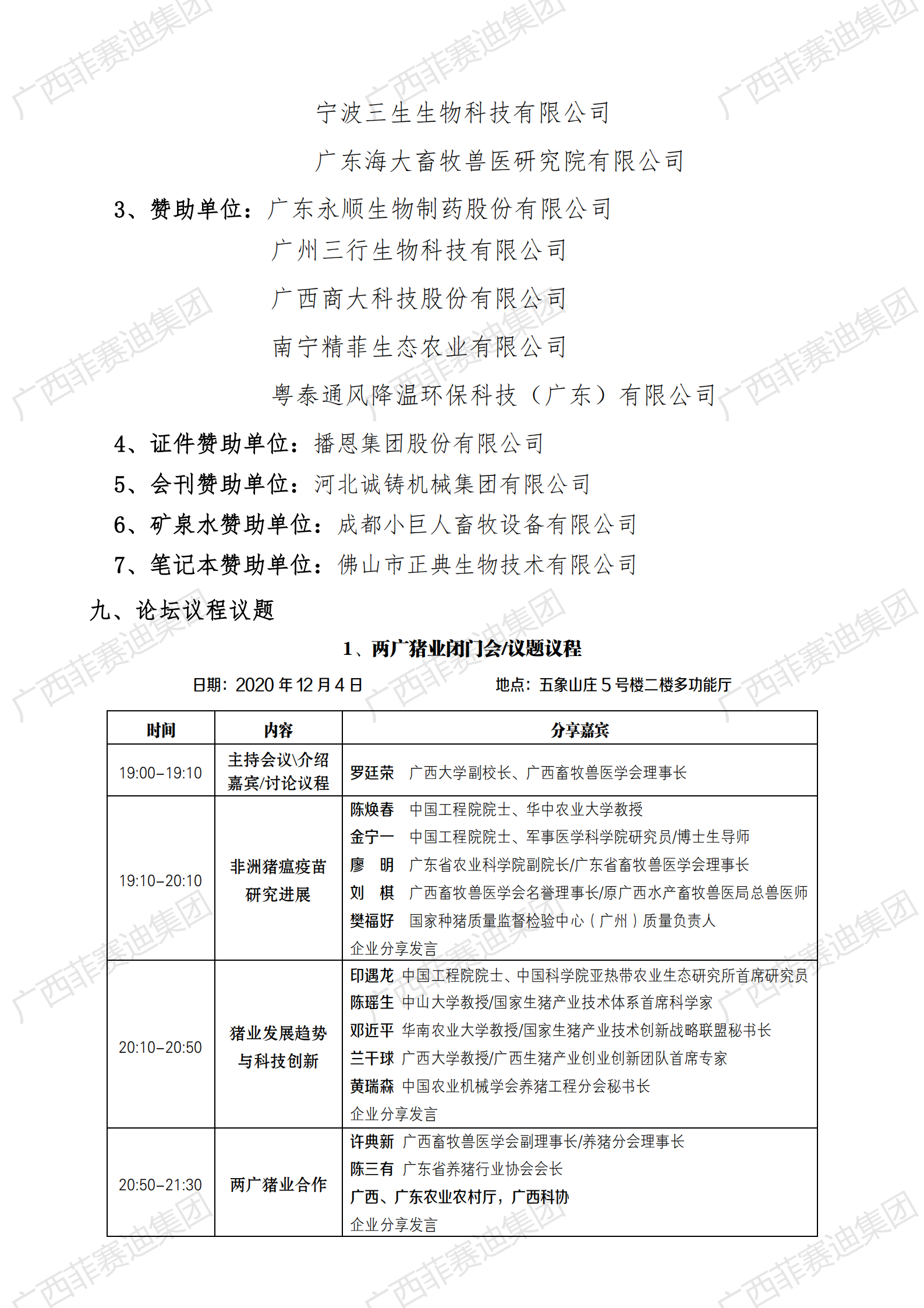 两广论坛（参会通知）1125_02