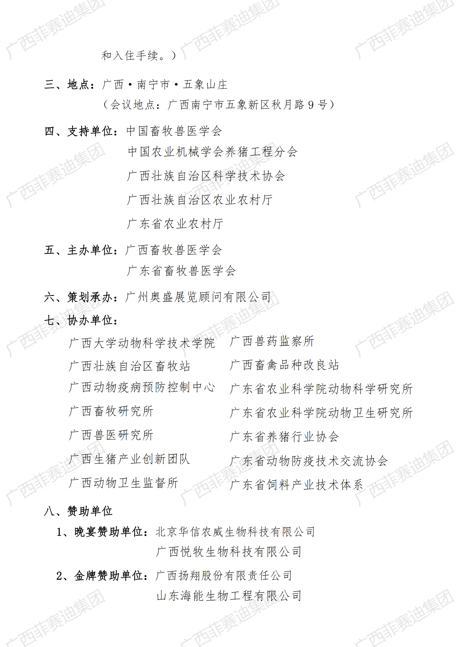 两广论坛（参会通知）1125_01