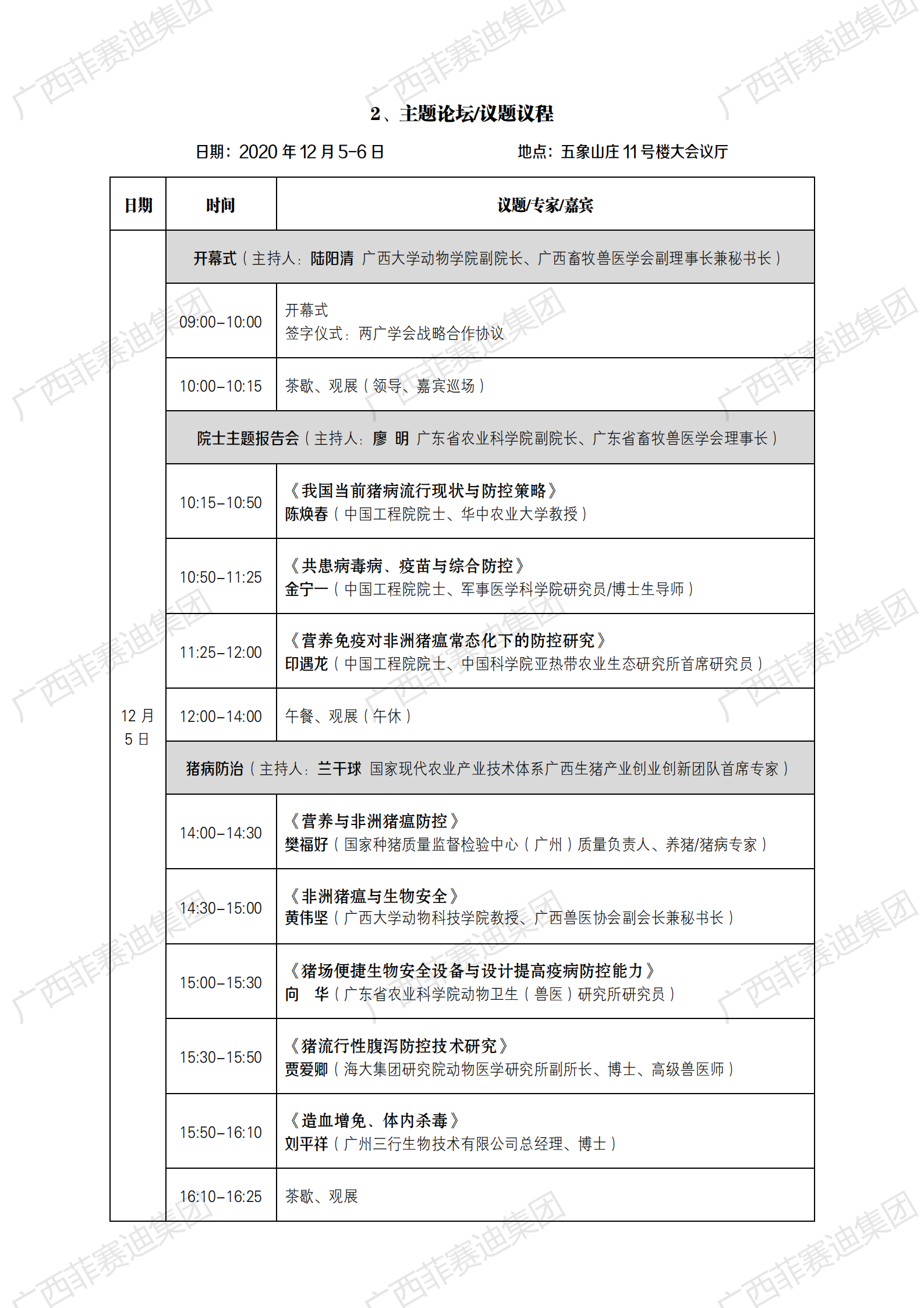 两广论坛（参会通知）1125_03