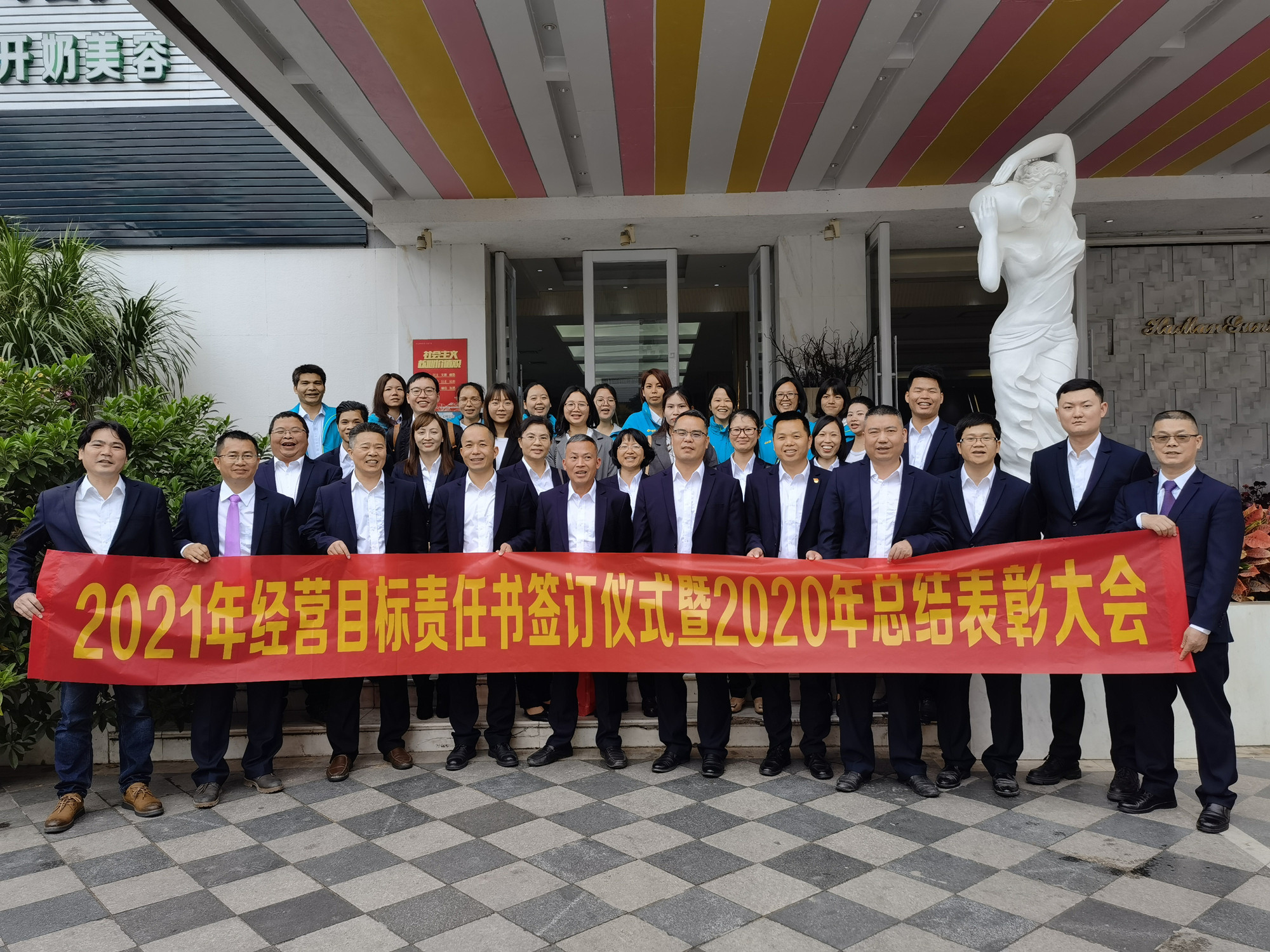 2021年责任书签定及2020年优良员工颁奖活动_副本 2021年责任书签定及2020年优良员工颁奖活动_副本