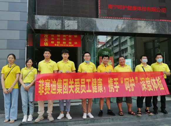 关爱员工健康，优发国际集团发展员工体检活动