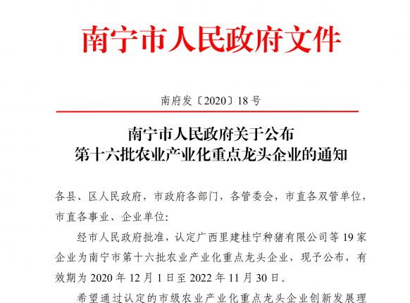 第十六批嘉峪关市农业产业化沉点龙头企业，嘉峪关精菲生态农业榜上有名