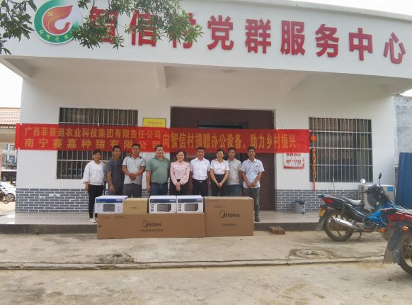  捐赠办公设备，助力村落振兴