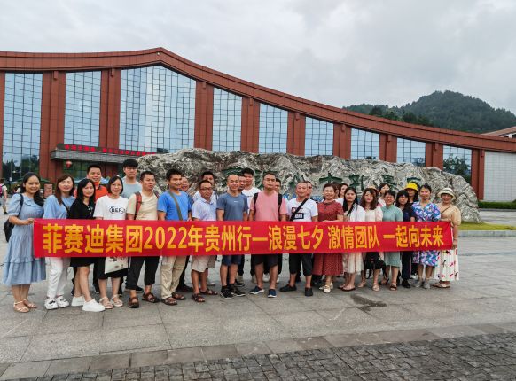 “浪漫七夕，激情团队，一路向未来” ——2022年度优发国际贵州之旅