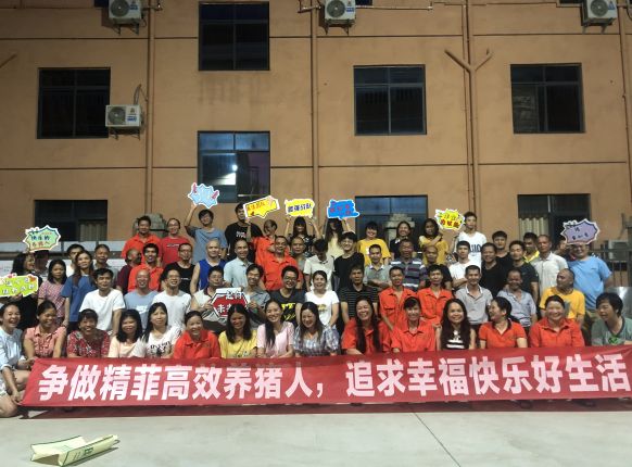 “争做精菲高效养猪人，钻营幸；独趾蒙摹-2022年精菲养殖场团建活动